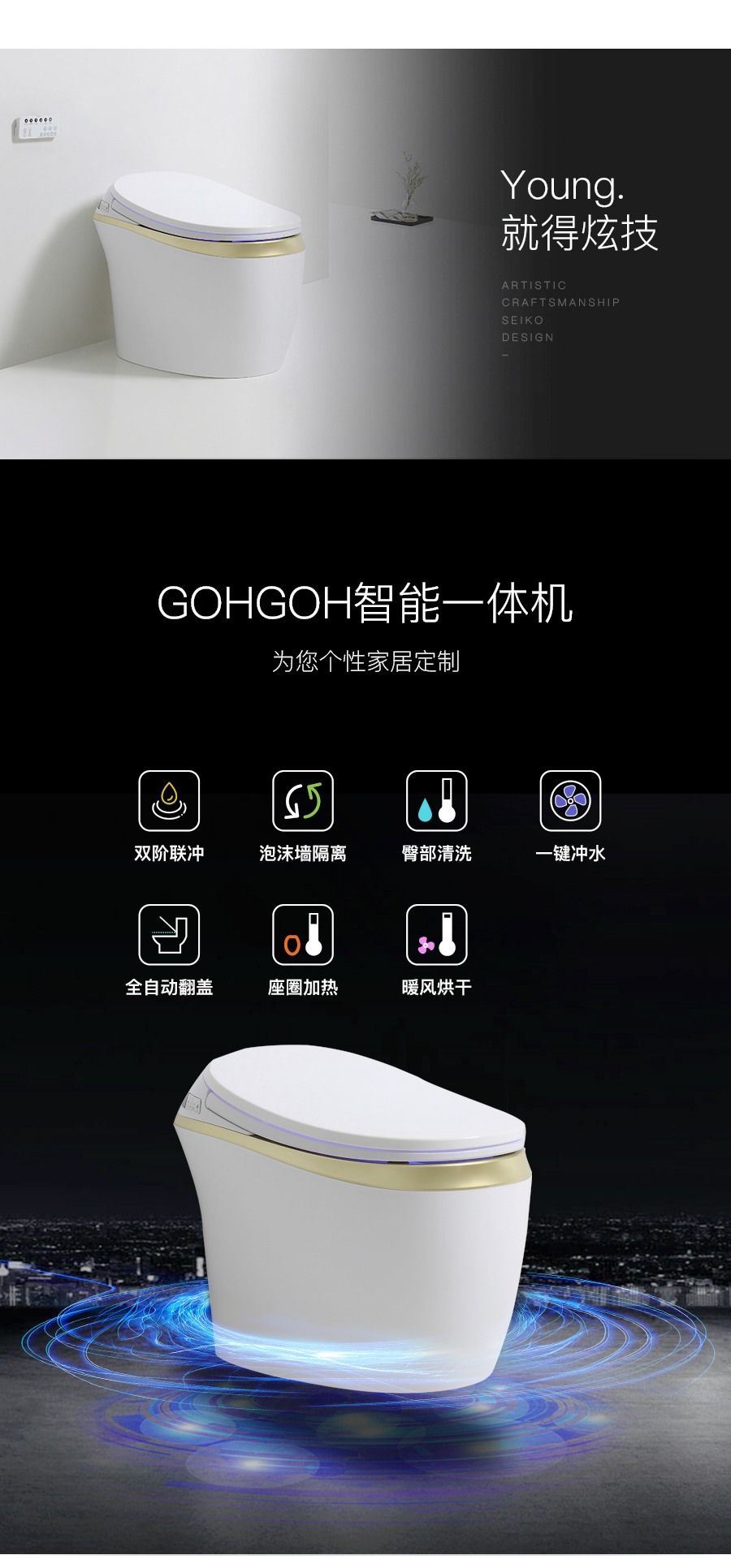 GOHGOH智能陶瓷坐便器 即热式感应马桶